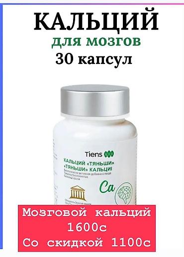 Витамины и БАДы: Саламатсыздарбы? Тяньши Продукциясын колдонуучулар продукцияларына — 5