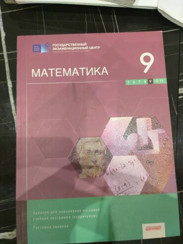 Тесты: Математика 9 класс.2019.ГЭЦ