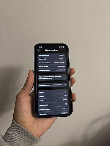 Apple iPhone: IPhone 12 Pro Max, Б/у, 256 ГБ, Pacific Blue, Наушники, Зарядное устройство, Защитное стекло, 78 % — 8