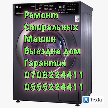обмен на 21099: Мастер по ремонту стиральных машин 
Ремонт стиральных машин — 2
