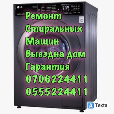 Стиральные машины: Ремонт стиральных машин мастер по ремонту стиральных машин