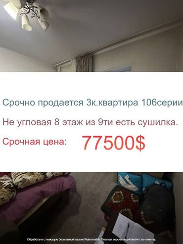 Продажа домов: 3 комнаты, 62 м², 106 серия, 8 этаж