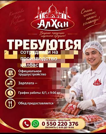 работа мясник рубщик: Вакансия: сотрудники на производство колбасы (АлХан) Описание работ — 1