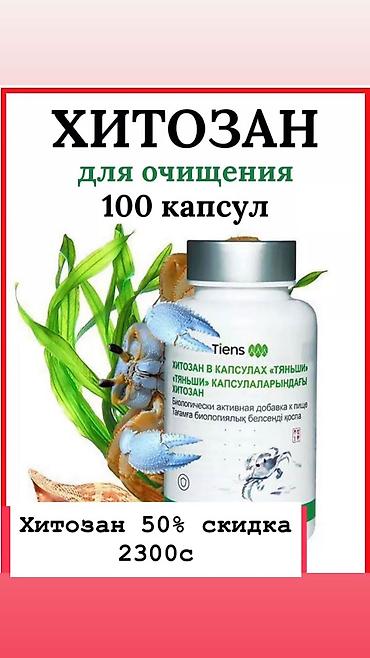 Витамины и БАДы: Саламатсыздарбы? Тяньши Продукциясын колдонуучулар продукцияларына — 3