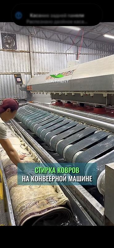 Клининговые услуги: Стирка ковров, | Ковер, Палас, Бесплатная доставка — 4