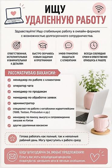 🔎 Ищу удаленную работу Здравствуйте! Ищу стабильную работу в