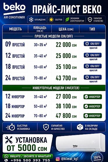 Установка кондиционеров: 🔧 Наши услуги: • Продажа кондиционеров • Установка / монтаж • Демонтаж — 9