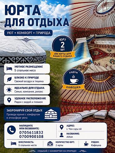 Ысык-Көлдө боз үйлөр: Ысык-Көлдө боз үй, Чоң-Сары-Ой, Күнүмдүк, 5 орун — 1