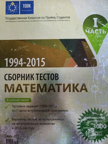 сборник тестов по математике 1 часть pdf: Сборник тестов по математике