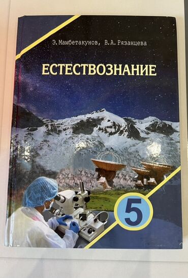 гдз прописи 1 класс воронина 4 часть ответы: Комплект учебников для 5 класса, включающий учебники по естествознанию