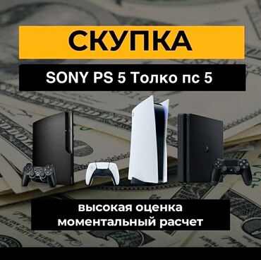 видио камира: Скупка ps 5 скупка пс5 скупка 5 PlayStation 5 скупка PlayStation фото