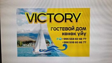 аренда места орто сай: Гостевой дом «Victory» предлагает комфортное размещение в уютных