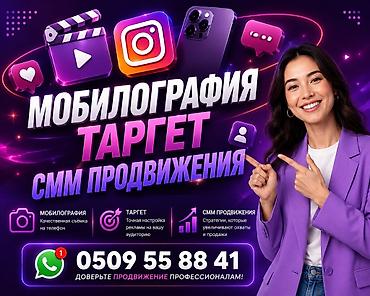 Мобилография, таргет и SMM‑продвижение Комплексные услуги для роста lalafo.kg да Мобилография, таргет и SMM‑продвижение Комплексные услуги для роста