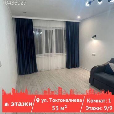 готовые квартиры в рассрочку в бишкеке 2020: 1 комната, 53 м², Индивидуалка, 9 этаж