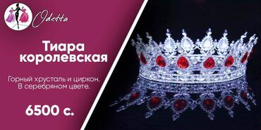 Другая бижутерия: Продаются свадебные короны\диадемы(бижутерия\горный хрусталь) — 26