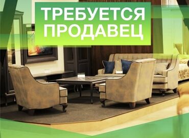 Продавцы-консультанты: Требуется продавец в мебельный магазин, график 6/1 (воскресенье