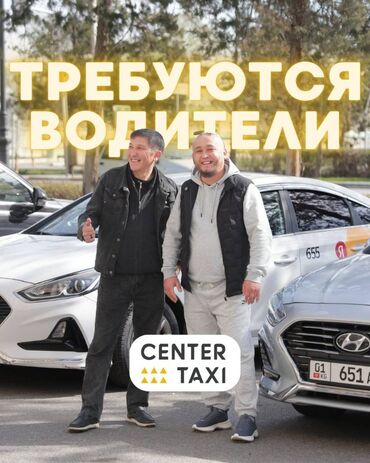 Водители такси: Требуется Водитель такси - Транспорт компании, Полный рабочий день