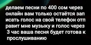 студия продаю: Онлайн студия записи 400 сом без ограничения