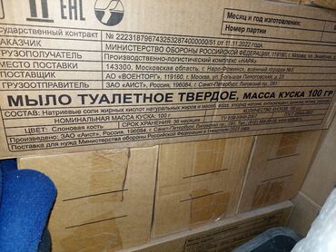 Гигиена и ароматизаторы: Твёрдое кусковое туалетное мыло звёздочка, армейский упакованы в — 6