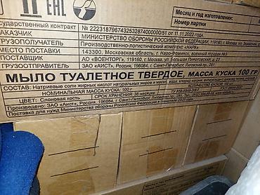 хоз мыла: Мыло туалетное банное, дегтярное и детское, а также жидкое туалетное — 7