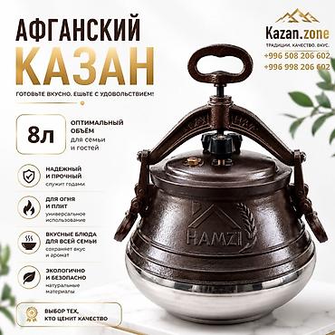 афганский казан: Афганский казан HAMZI — универсальная посуда для дома и отдыха — 1