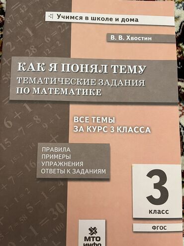 беш плюс 6 класс математика бекбоев: Дополнительные занятия по математике 3 класс, новая