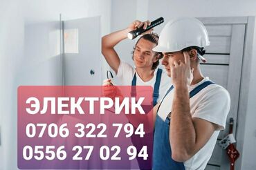 трансбой ремонт: Электрик | Электр монтаждык жумуштар 6 жылдан ашык тажрыйба