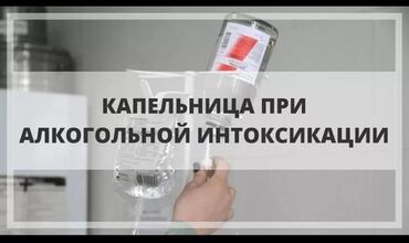 спортивная фармакология: Врачи | Нарколог | Выведение из запоя