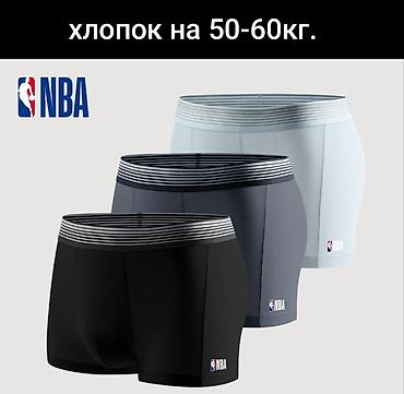 52р: Качество 👍👍👍 Брендовое мужское нижнее бельё: NBA на 44-54 разм.,до — 9