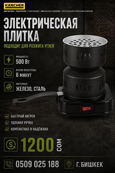 плита для углей: Электрическая плитка для розжига углей Характеристики: - Мощность — 1