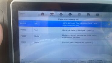 Датчики, сенсоры, предохранители: Датчик детонации Toyota Оригинал, Япония — 13