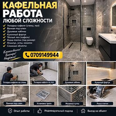 Укладка плитки на стену | Керамогранитная плитка Больше 6 лет опыта