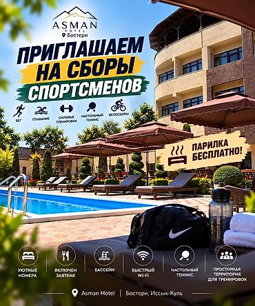 иссык ата курорт: Гостиница на Иссык-Куле, ASMAN Hotel, Бостери — 1