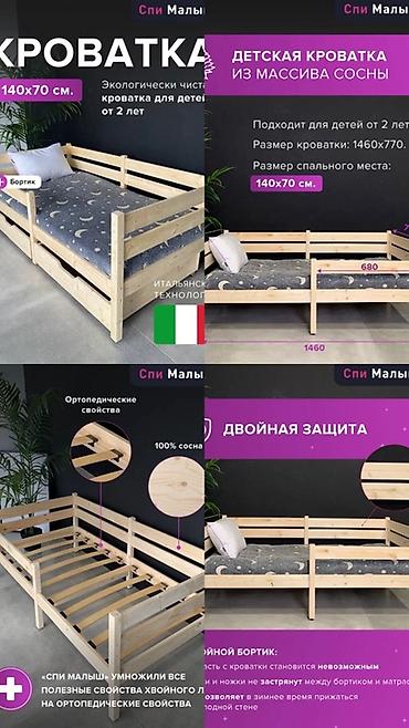 160: Продаем любимую детскую кроватку 140×70 см. Изготовлена из — 2