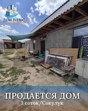 📍 В Сокулукском районе в с. Маловодное продаётся дом — 1