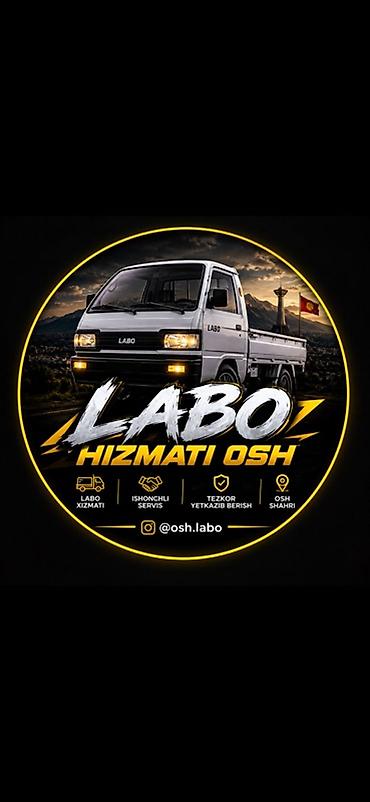 Услуги Labo в Ош: грузоперевозки на малотоннажном грузовике Labo по