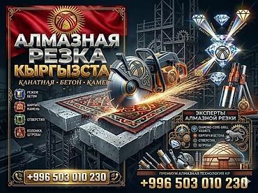 sprinter 315: Алмазная резка Кыргызстана Профессиональная алмазная резка и — 1