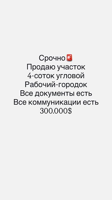 село чокморова: 5 соток, Для бизнеса, Красная книга, Тех паспорт, Договор купли-продажи — 1