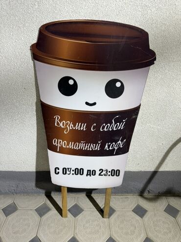 одноразовые стаканы с крышкой: Продаю Напольная уличная табличка-штендер в форме стакана кофе