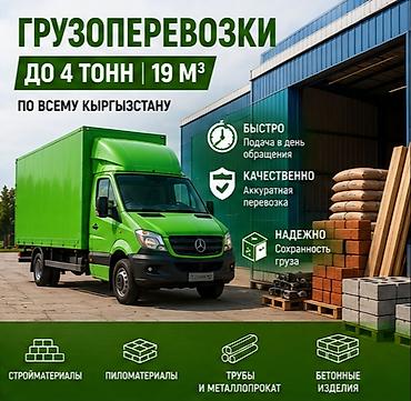 🚛🔥 ГРУЗОПЕРЕВОЗКИ — БЫСТРО, НАДЁЖНО, БЕЗ ЛИШНИХ ЗАБОТ! 🔥🚛 Нужно at lalafo.kg 🚛🔥 ГРУЗОПЕРЕВОЗКИ — БЫСТРО, НАДЁЖНО, БЕЗ ЛИШНИХ ЗАБОТ! 🔥🚛 Нужно