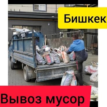 тент на грузовой: Бус, Самосвал, Портер | Переезд, перевозка мебели, Вывоз строй мусора, Вывоз бытового мусора at lalafo.kg тент на грузовой: Бус, Самосвал, Портер | Переезд, перевозка мебели, Вывоз строй мусора, Вывоз бытового мусора