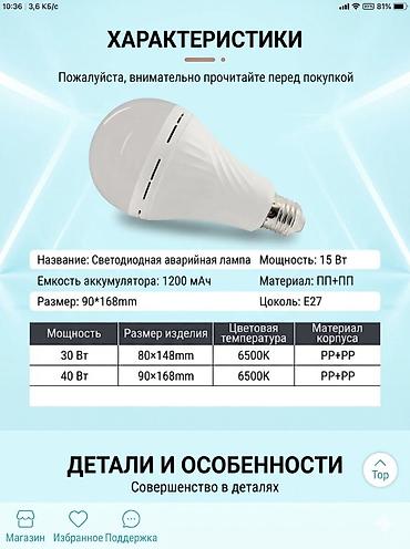 кювез лампа: Аварийная LED-лампа E27 с аккумулятором. Работает без света до 5 — 3
