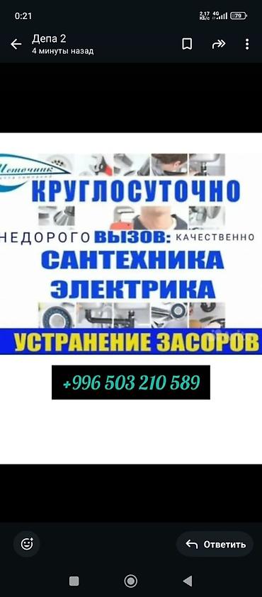 ищу повара на дом: Сервис: круглосуточные услуги сантехника и электрика. Что делаем: - — 1