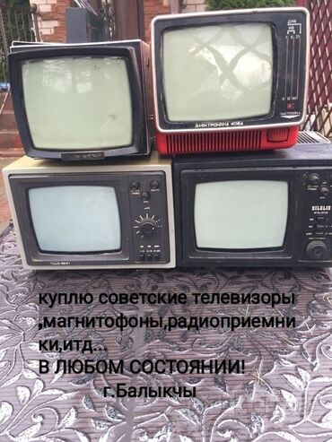 куплю нерабочий телевизор: Куплю советские
