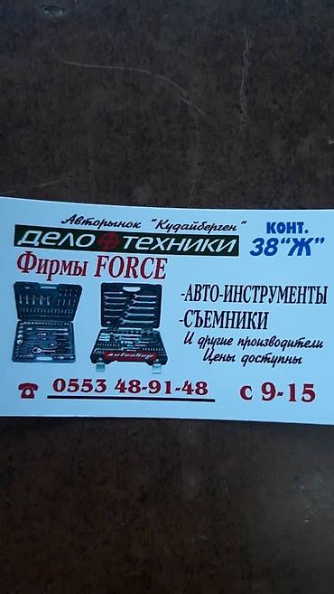 ящик авто: Продаю наборы FORCE. Головки 1/4 головки 1/2 головки 3\8 головки 3\4 — 2