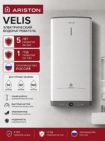 ariston velis evo 80: ARISTON VELIS — электрический водонагреватель с плоским узким корпусом — 2