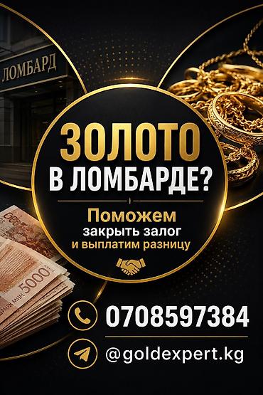 украшеня: Не дайте своему золоту сгореть в ЛОМБАРДЕ! Многим уже помогли 🙌 — 1