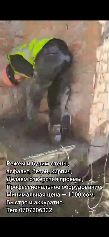 Резка и бурение строительных материалов. - Выполняем резку и бурение