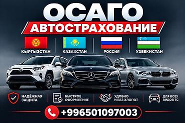 ОСАГО — автострахование Ключевые преимущества: - Надёжная защита - at lalafo.kg ОСАГО — автострахование Ключевые преимущества: - Надёжная защита -