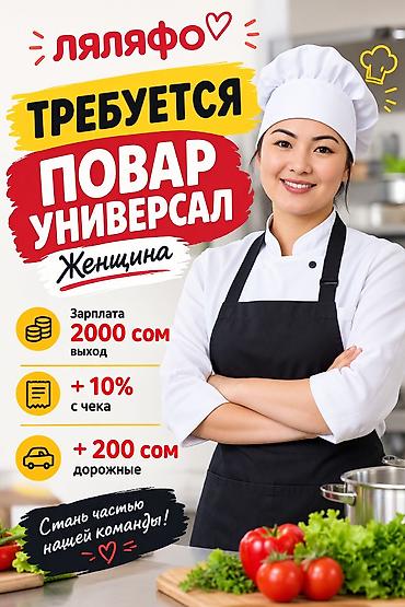 сколько зарабатывает повар: Вакансия: повар-универсал (женщина) Что предлагаем: - Зарплата: 2000 — 1